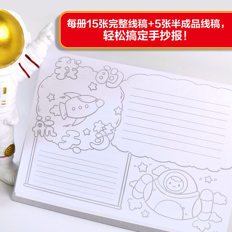 全套4本 [正版]全套4册全能小学生手抄报 垃圾分类/读书/科普/旅行篇 国庆中秋节镂空模板素材神器线稿大全书幼儿园一年高清大图