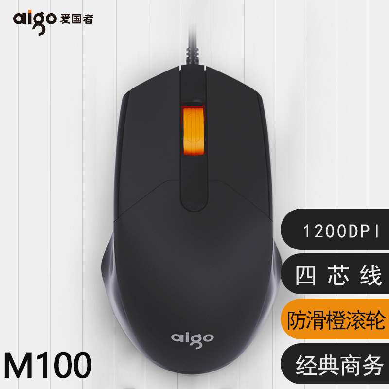 爱国者 有线静音无声USB电脑办公家用鼠标 M100 黑色