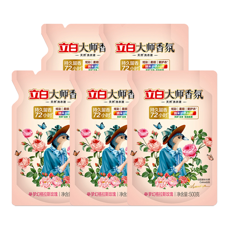 立白洗衣液套装500g*5袋持久留香大师-500g-5(包装随机)