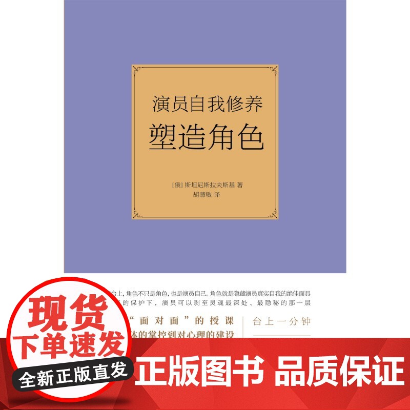 演员自我修养:塑造角色高清大图
