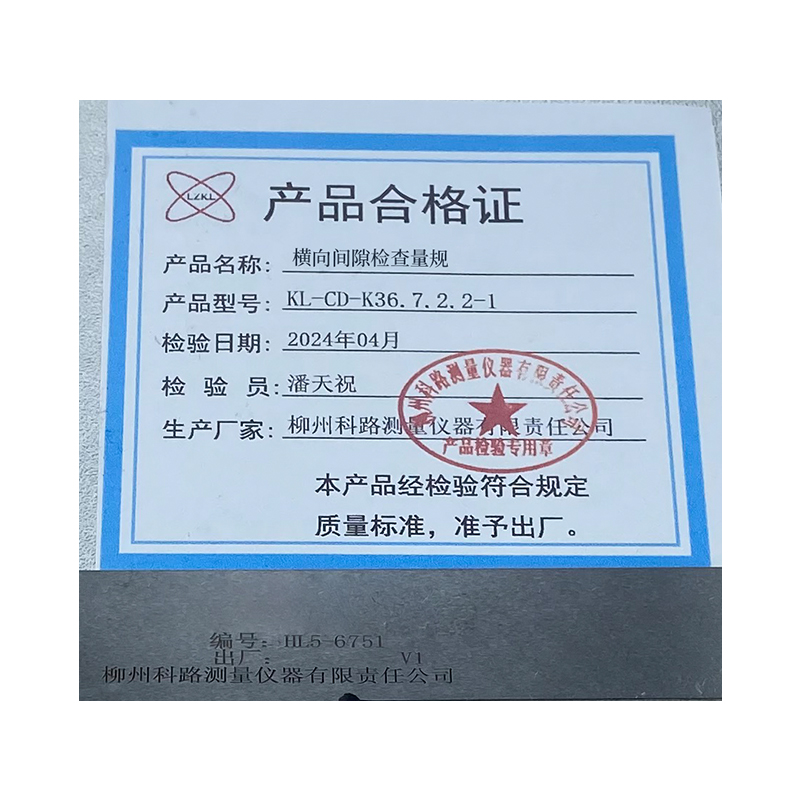 LZKL横向间隙检查量规KL-CD-K36.7.2.2-1件高清大图