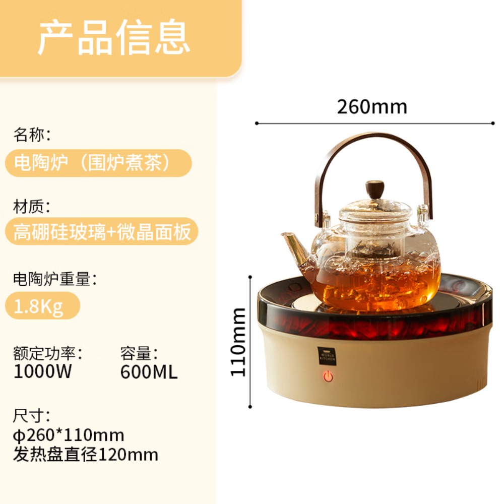 World Kitchen康宁炉围炉煮茶器套装全玻璃恒温养生壶电磁炉电陶炉煮茶电热水壶电茶炉烤火炉 [仿真炭火]奶黄色高清大图