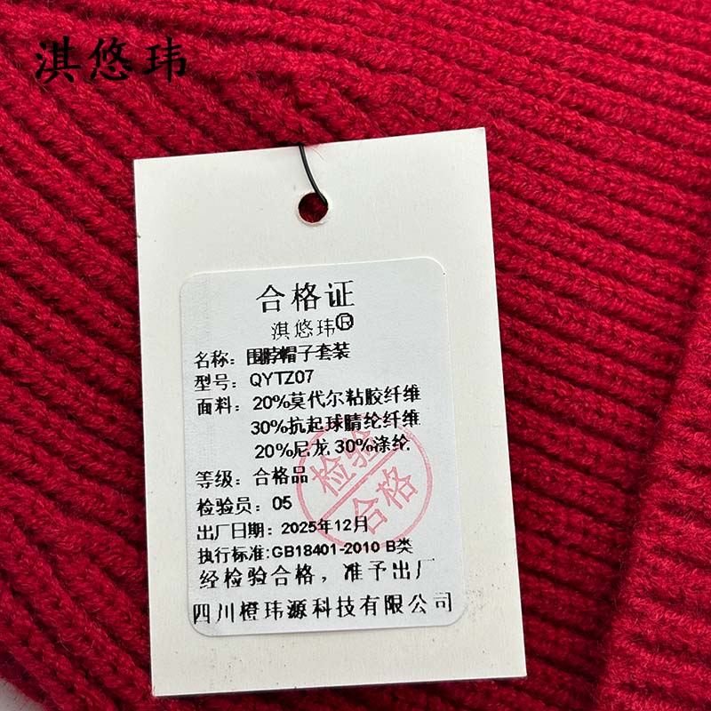 淇悠玮 送温暖围脖帽子套装 QYTZ07 套高清大图