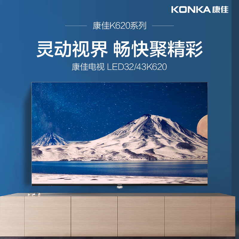 康佳(KONKA) LED43K620 43英寸 4G大内吋 智能网络 金属背板 LED液晶平板电视机