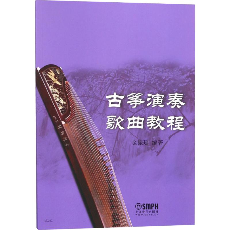 测试古筝演奏歌曲教程/金振瑶测试高清大图