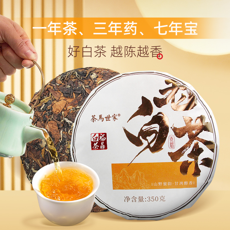 茶馬世家2017年福鼎贡眉老白茶饼茶350g高清大图