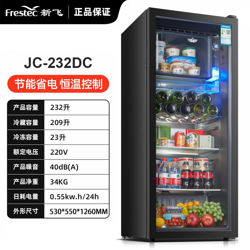 新飞冰吧冷藏柜 欧式恒温红酒柜酒店家用电冰箱单门办公室保鲜展示留样茶叶饮料柜 232升黑JC-232DC高清大图