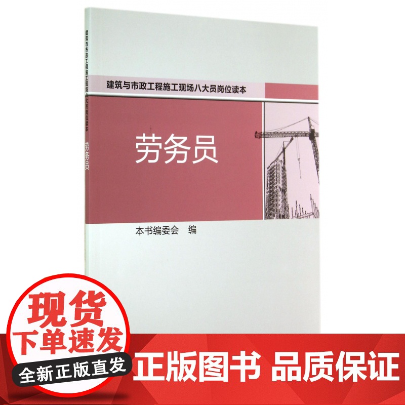 劳务员(建筑与市政工程施工现场八大员岗位读本)高清大图