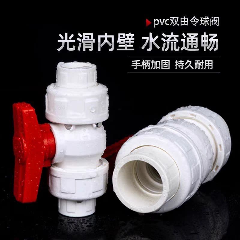 中锦科技 PVC双活接球阀双由令阀门DN80(内径89mm) 3寸个图片