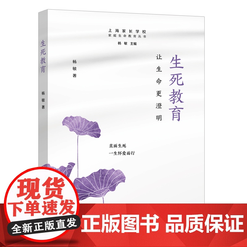 生死教育:让生命更澄明高清大图