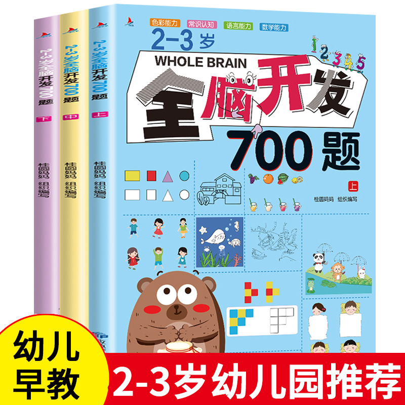 全脑开发全脑开发思维训练700题+3000题儿童思维逻辑专注力训练书绘本2-4-5-6-7岁益智书幼儿园宝宝左右脑智力开高清大图
