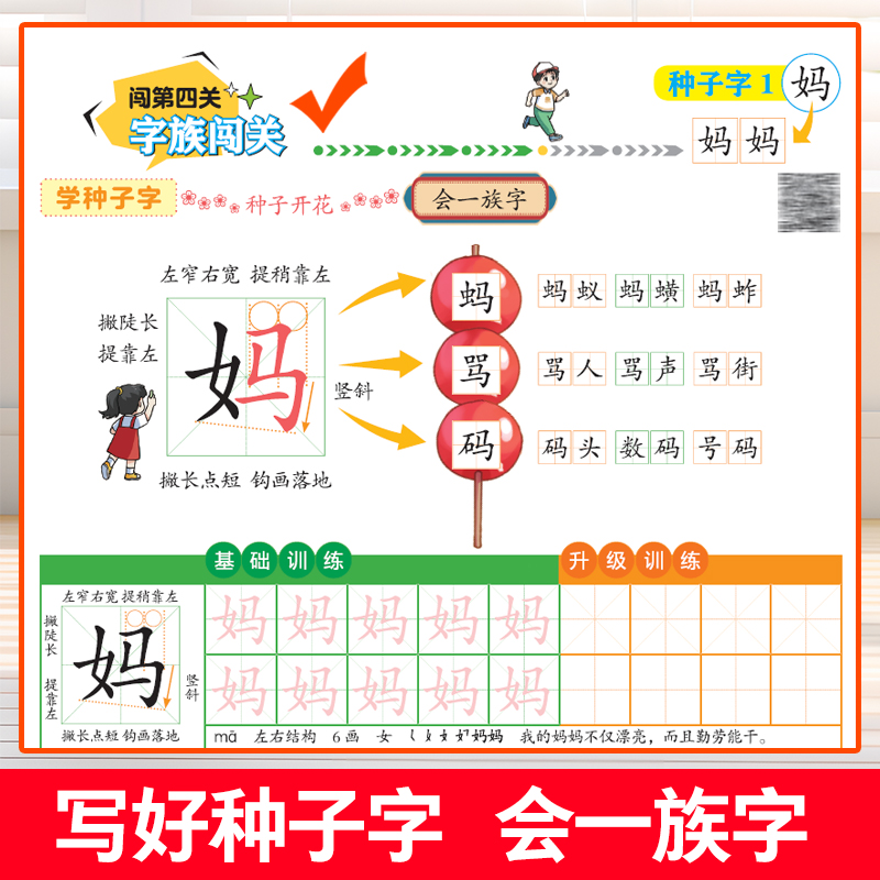 [全3本]写好种子字 [正版]2024新版小学字帖趣味闯关写好种子字一二三四五六年级上册下册通用同步练字帖写好中国字循序高清大图