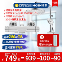摩恩Carefree恒温花洒淋浴花洒套装家用淋雨喷头套装沐浴花洒套装91071EC