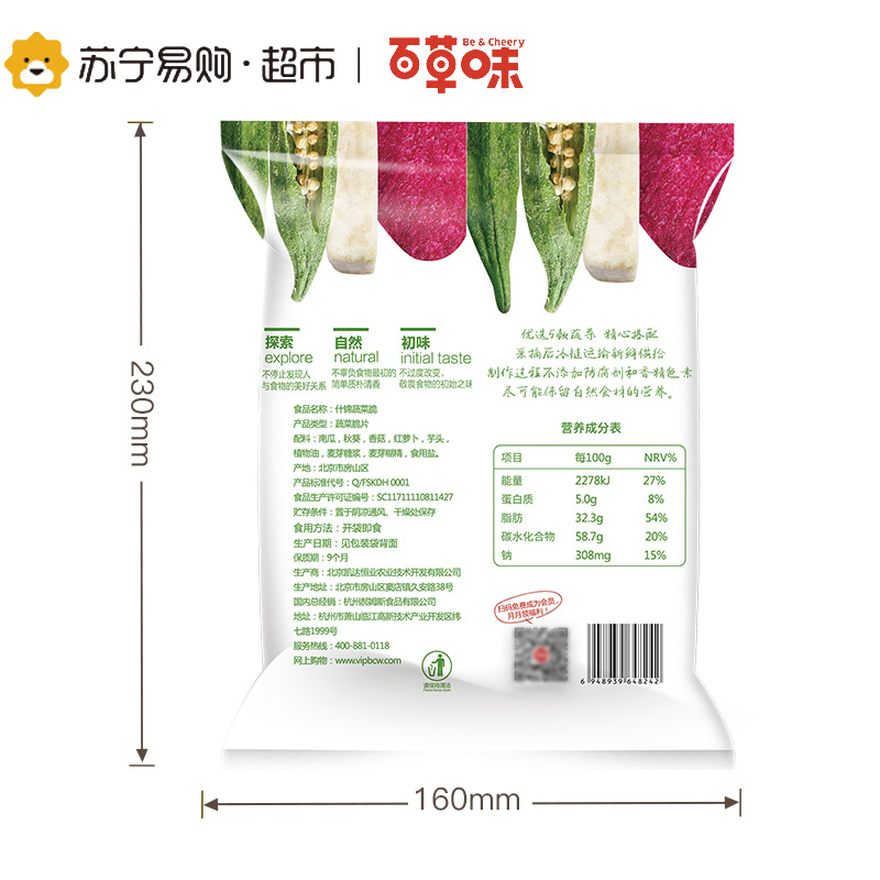 百草味 果干蜜饯 什锦蔬菜脆60g袋装(休闲零食) 果蔬秋葵脆水果零食混合装脱水即食片