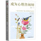 [正版]成为心理咨询师 朱建军 著 心理学社科 书店图书籍 民主与建设出版社
