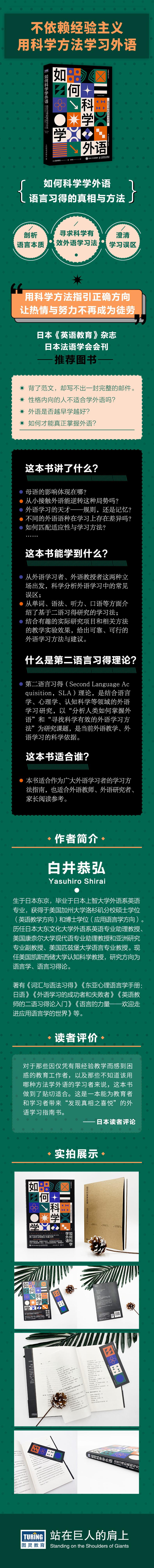 w如何科学学外语 语言习得的真相与方法 科学外语学习方法指南 剖析语言本质 澄清学习误区 寻求英语日689508