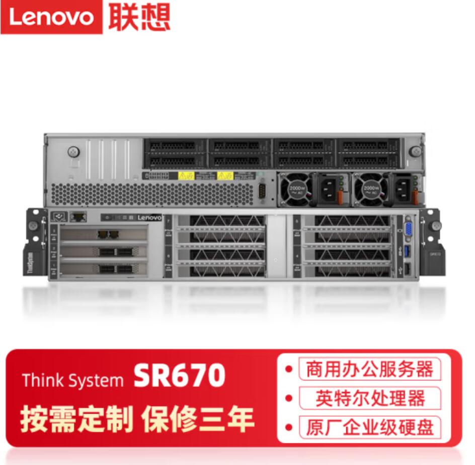 联想SR670V2 机架式服务器2U主机/2颗Intel4314 16核2.4GHz/2*64G内存/4x1.92TB
