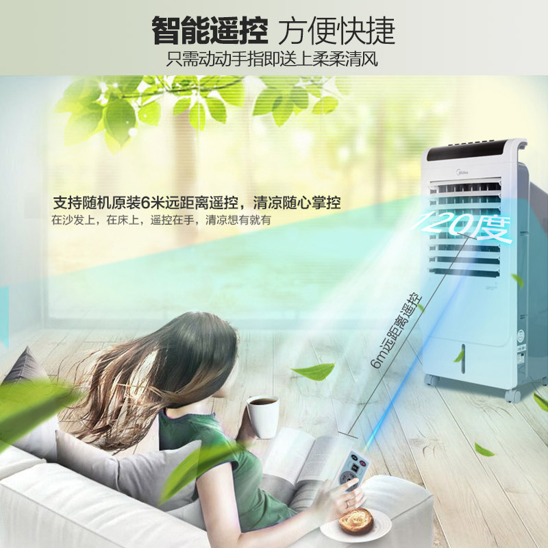 美的(Midea)空调扇AC120-15C 负离子净化制冷 冷风机 家用制冷 冷风扇 空调扇 快速制冷 空调伴侣