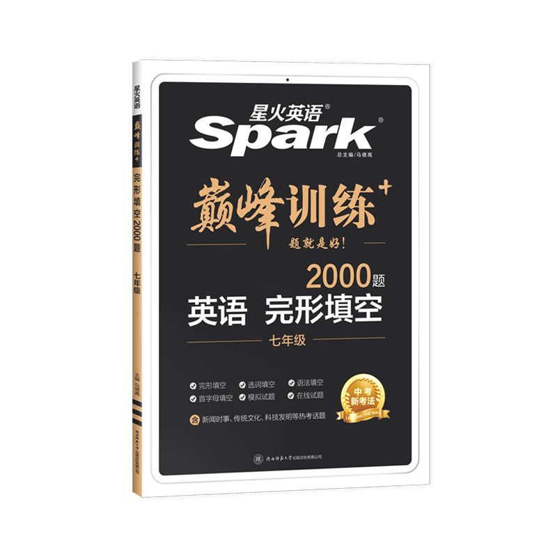 英语完形填空 七年级/初中一年级 [正版]2024新版星火英语七年级英语完形填空专项训练2000题 初中巅峰训练初一英语
