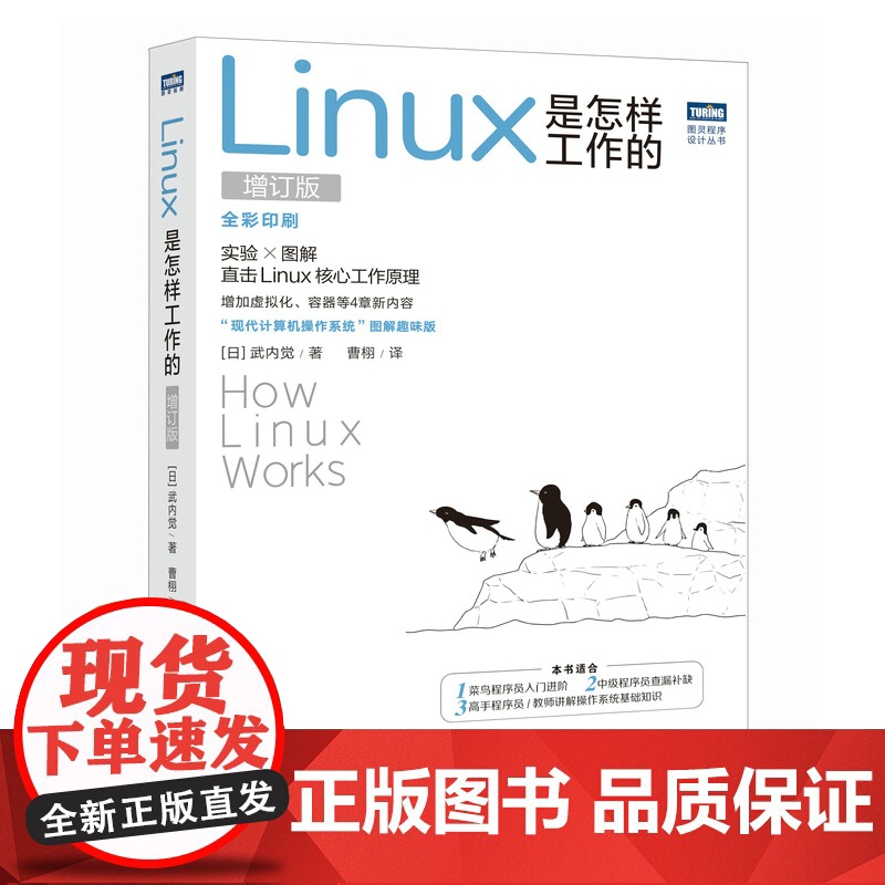 Linux是怎样工作的(增订版) 预计发货07.28高清大图