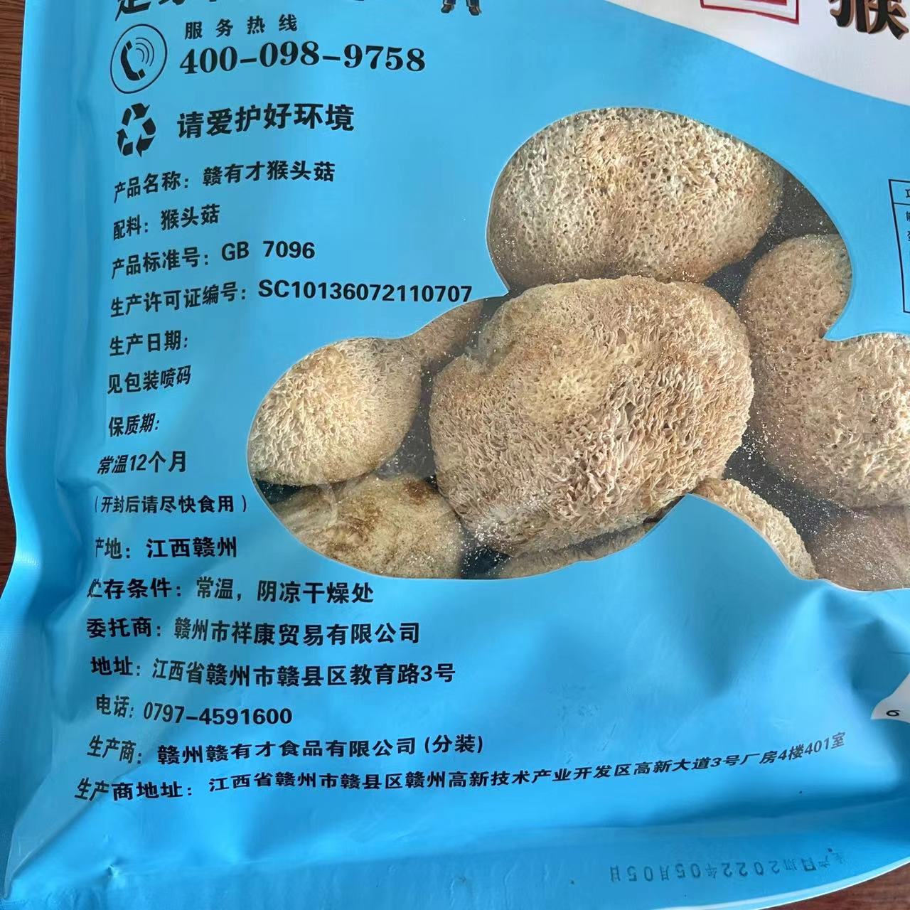 蕴康祥缘猴头菇208g 干货猴头菇肉嫩肥美炒菜鲜香可打粉可煲汤高清大图