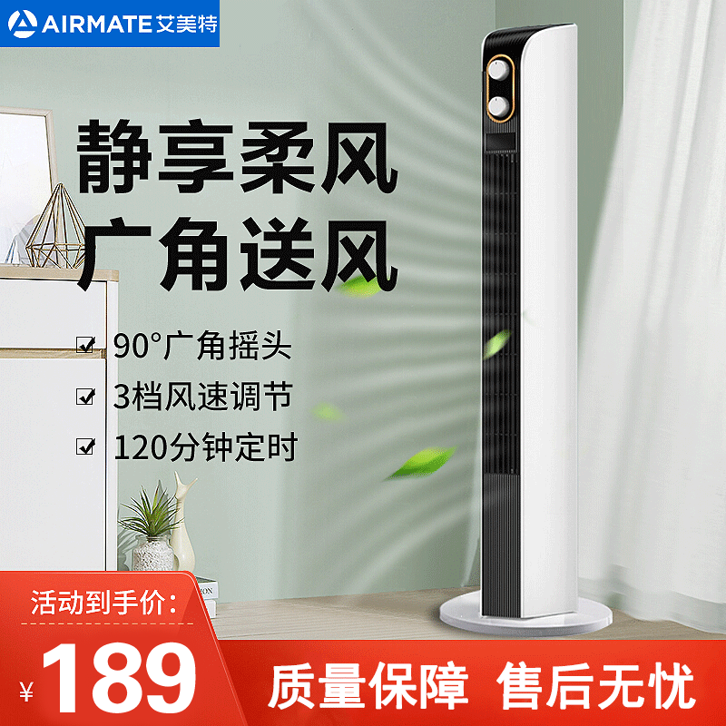 艾美特(AIRMATE)无叶风扇 智能落地扇电扇轻音立式家用大风量空气办公室卧室节能风扇 机械款 CT-X11