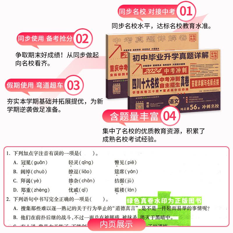 语数英物[中考冲刺] 重庆 [正版]重庆专版2024版十大名校中考历年真题试卷语文数学英语物理化学全套初中毕业升学详解重图片