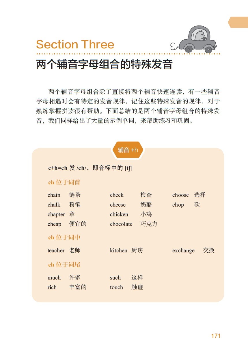 [正版]图解英语音标自然拼读一学就会(修订本)高清大图
