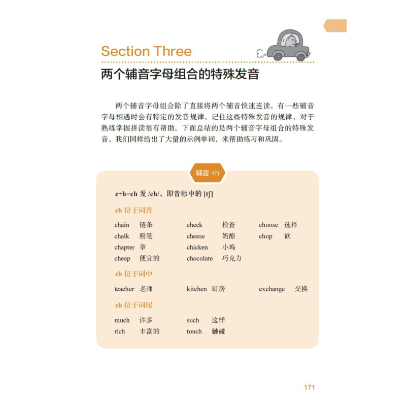 [正版]图解英语音标自然拼读一学就会(修订本)