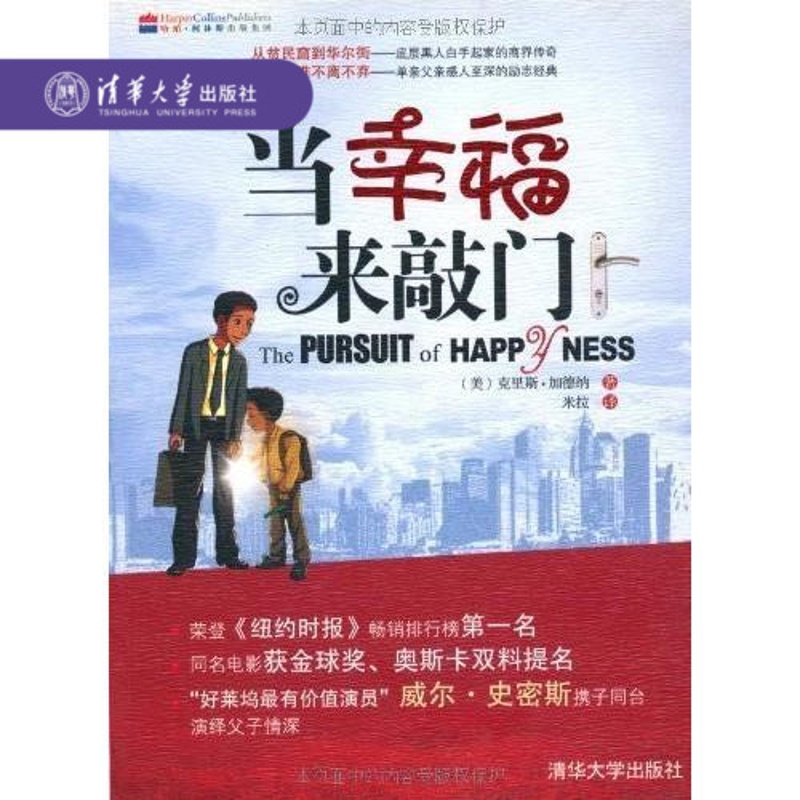 [正版]清华社直供当幸福来敲门 青少年励志 散文随笔书籍 现当代励志小说梦想开始了就别停下成功励志激励书籍 散文类书籍高清大图