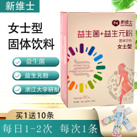 [买1送1同款]新维士益生菌+益生元粉固体饮料(女士型)
