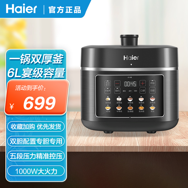 海尔食尚套系电压力锅HPC-M150ADZ炫彩触控大屏