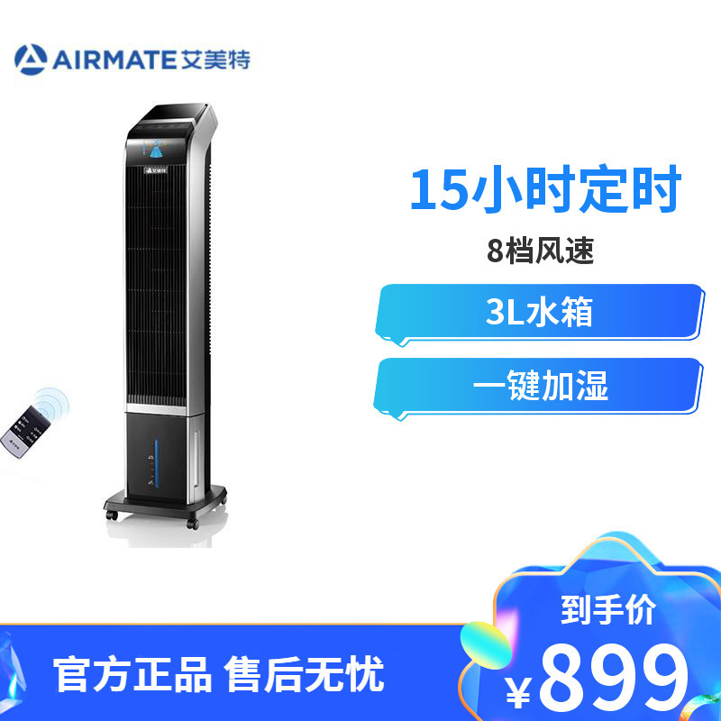 艾美特(Airmate) 空调扇 塔式冰冷扇 CFTW08 电扇台式 空调扇 风扇 电风扇 电扇 落地扇 空调伴侣