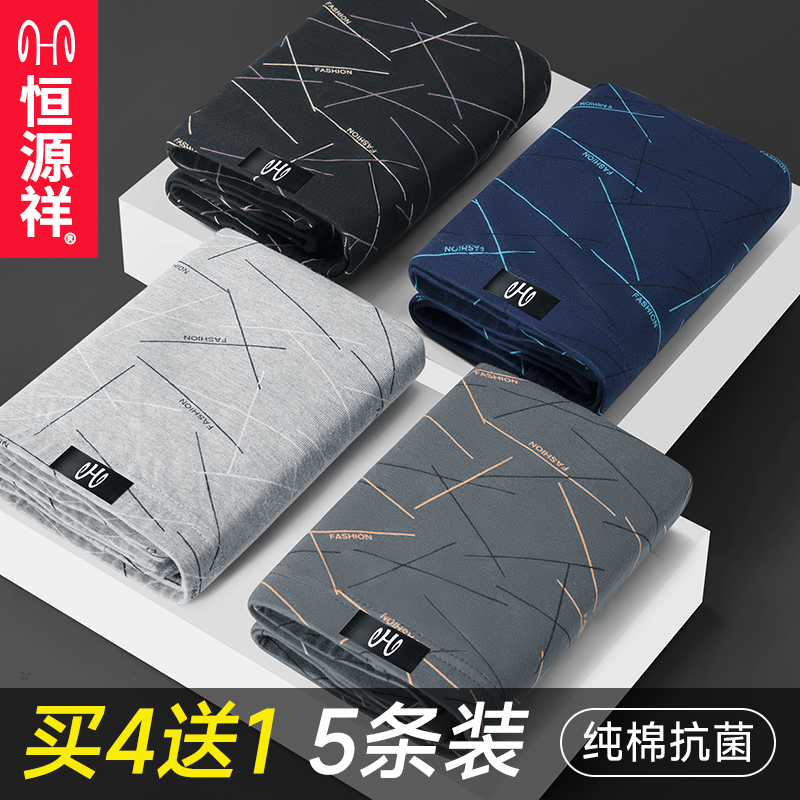 恒源祥男士内裤纯棉大码四角短裤头青少年抗菌透气平角裤男生裤衩高清大图