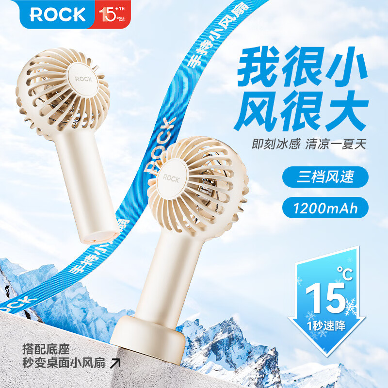 ROCK 泡泡迷你手持风扇 杏色高清大图