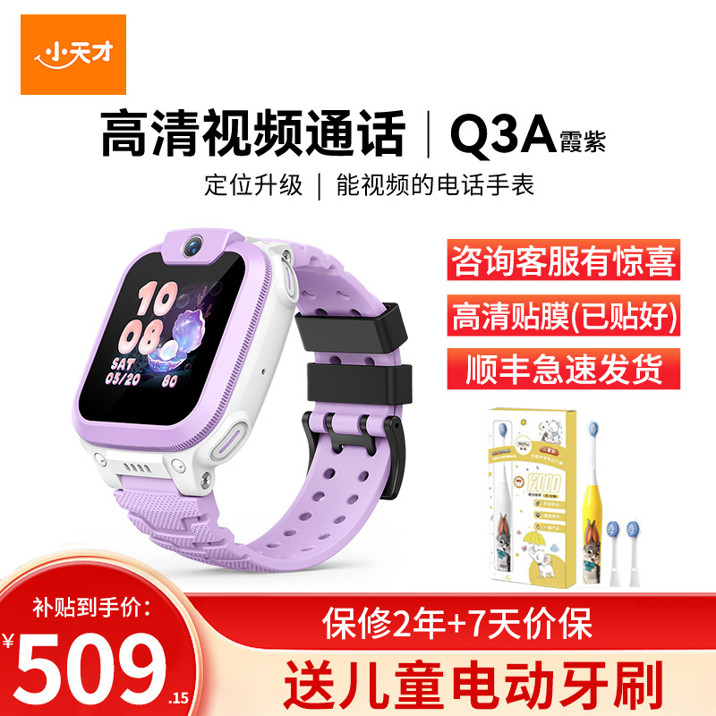 小天才电话手表Q3A霞紫