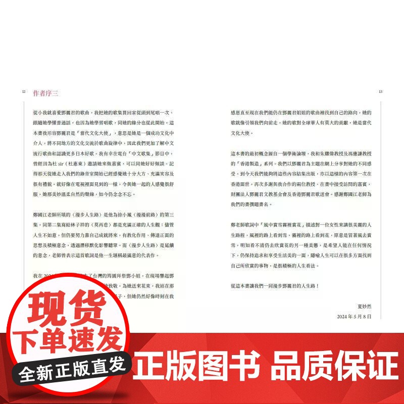 [港台原版] 邓丽君:漫步人生路 朱耀伟 三联高清大图