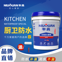 牛元（NIU YUAN） k88防水涂料厨房卫生间防水防霉 室内室外渗水 内墙外墙柔韧型20kg