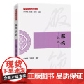 正版 服饰民俗 一本读懂华夏衣冠里的文明密码 中国石化出饰