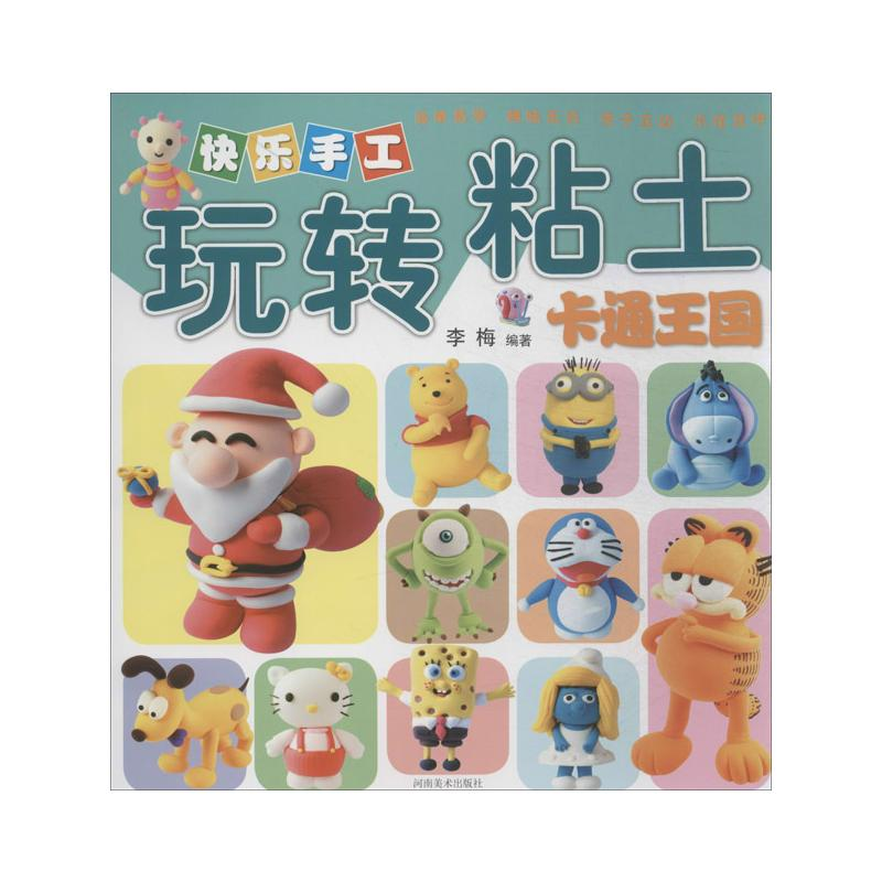 【M】快乐手工玩转粘土-9787540127671