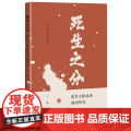 死生之分：简帛文献疾病预测研究 丁媛 著 全面系统地梳理了出土简帛中涉及疾病預測的内容等 9787547870891 上