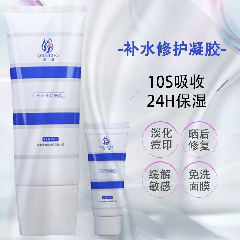 芦荟胶补水保湿修护凝胶晒后修复敏感肌睡眠面膜免洗美白护肤学生 40ml 1支