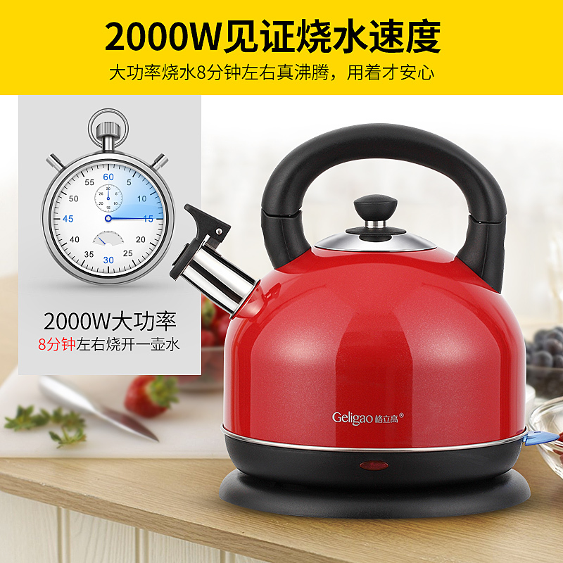 格立高(Geligao)GLG-308C樱桃红 电热水壶304不锈钢家用自动断电煮茶壶烧水器3L