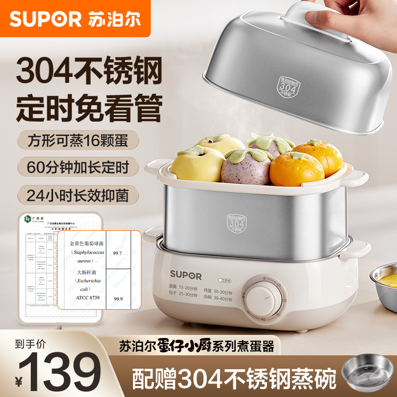 苏泊尔（SUPOR）煮蛋器 Z18FK859