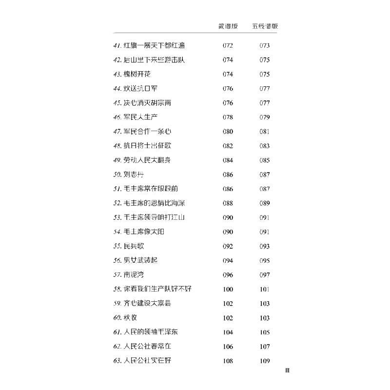 正版新书]陕北红色歌曲视唱100首(简谱与五线谱对照版)王高飞主高清大图