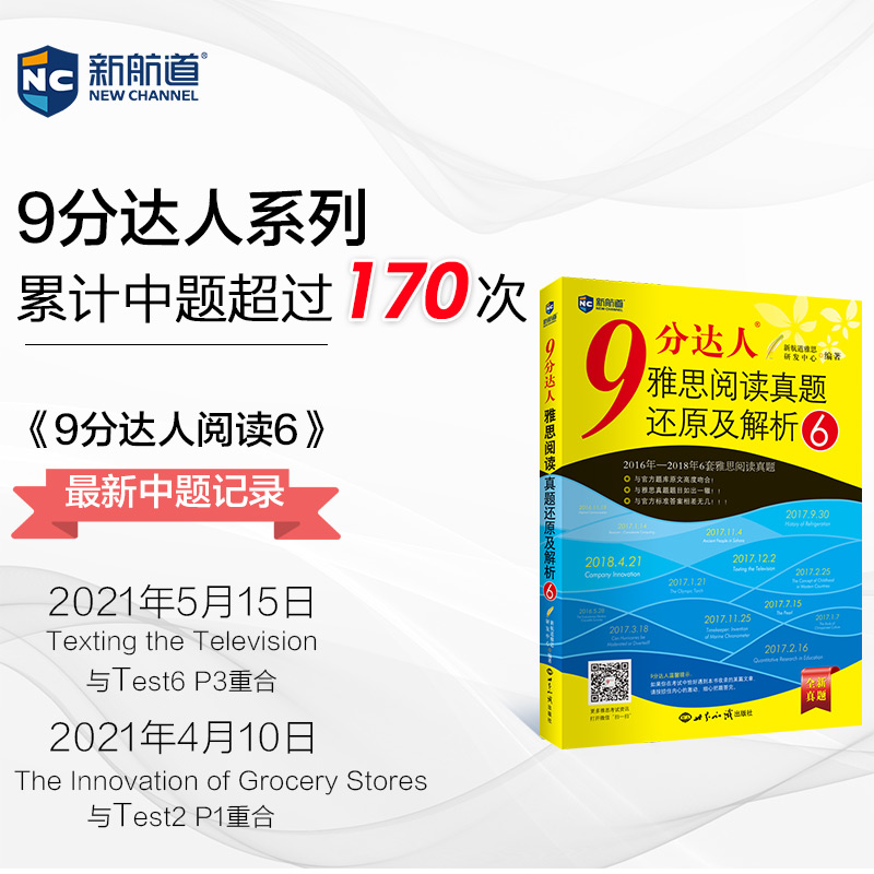 [正版]新航道9分达人雅思阅读真题还原及解析6剑14雅思真题题库九分达人IELTS出国考试复习资料留学剑桥真题词汇阅读高清大图