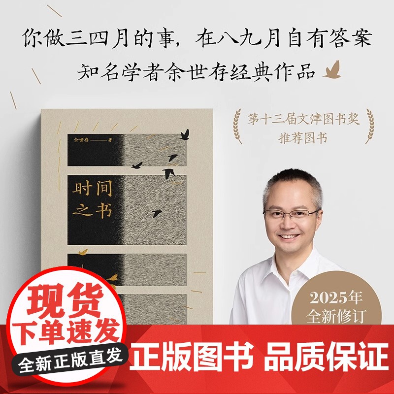 时间之书 余世存 全新修订版 裸脊线装 彩色插图 了解二十四节气和传统文化 理解中国人的时间哲学 古人的浪漫高清大图