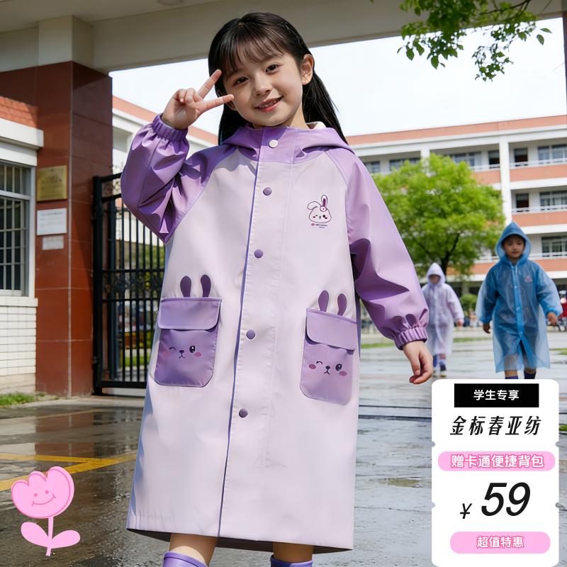正雨春亚纺儿童雨衣女童防雨2026新幼儿园宝宝雨披小学生上学9063高清大图