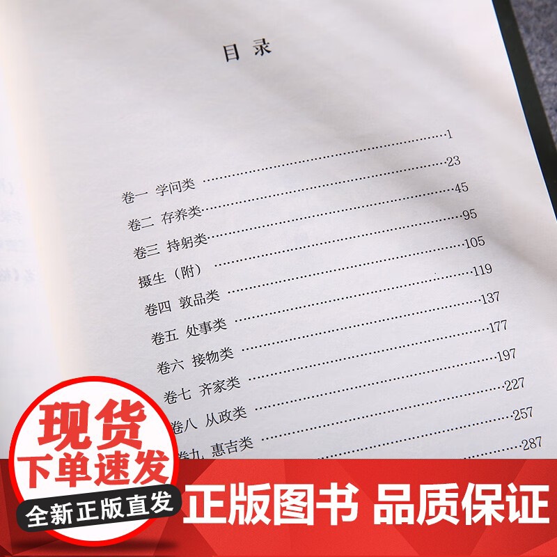 格言联璧 中华文化讲堂 著 国学古籍高清大图