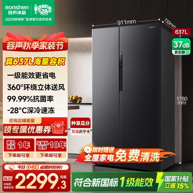 容声冰箱BCD-637WD11HP星蕴